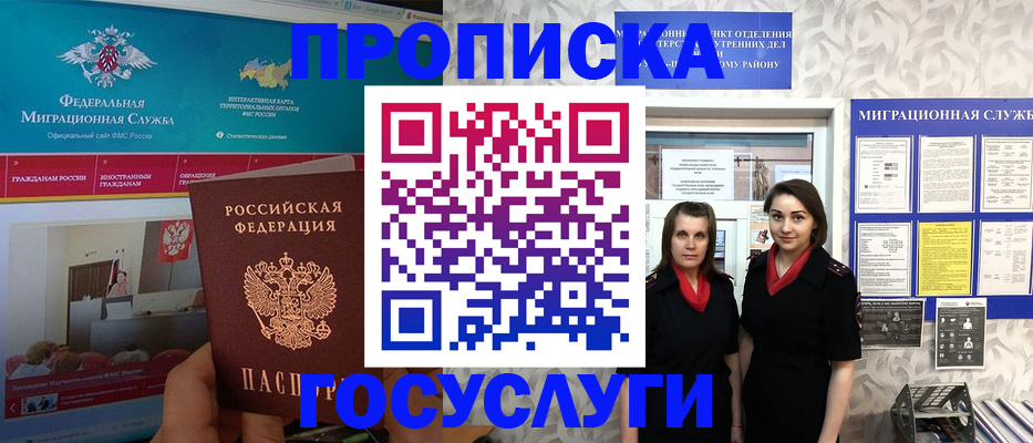 временная регистрация купить в Дудинке