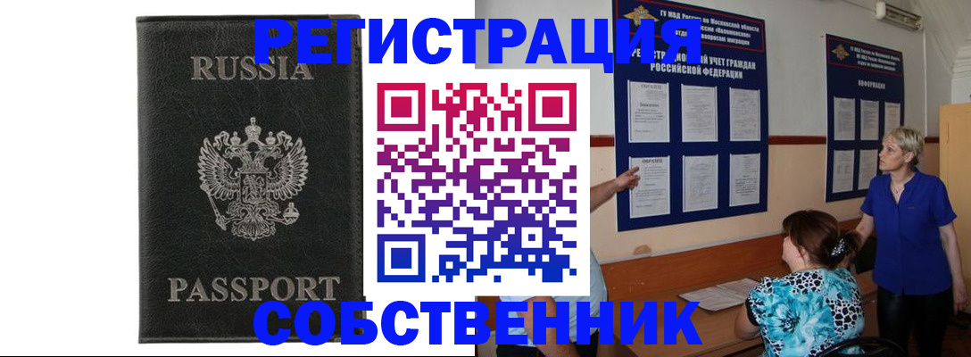 прописка иностранных граждан в Дудинке