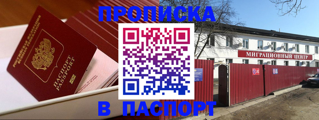 прописка 2025 в Дудинке